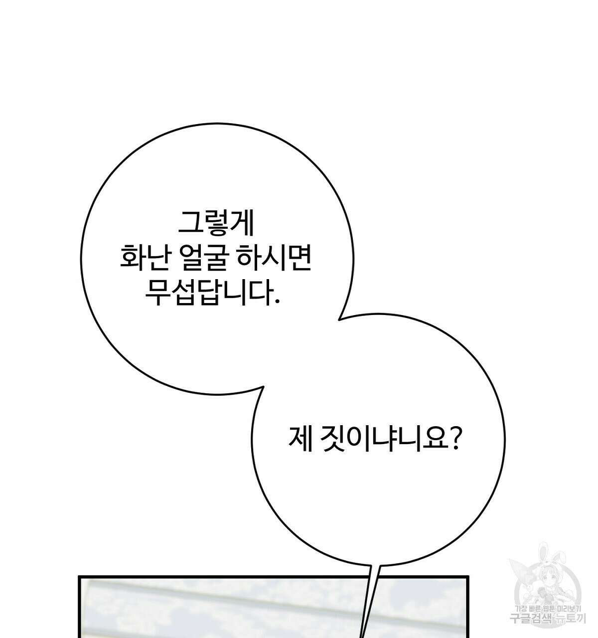 까마귀 공작 부인 66화 13