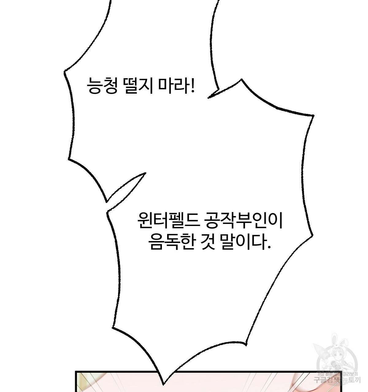 까마귀 공작 부인 66화 16
