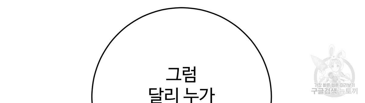 까마귀 공작 부인 66화 24