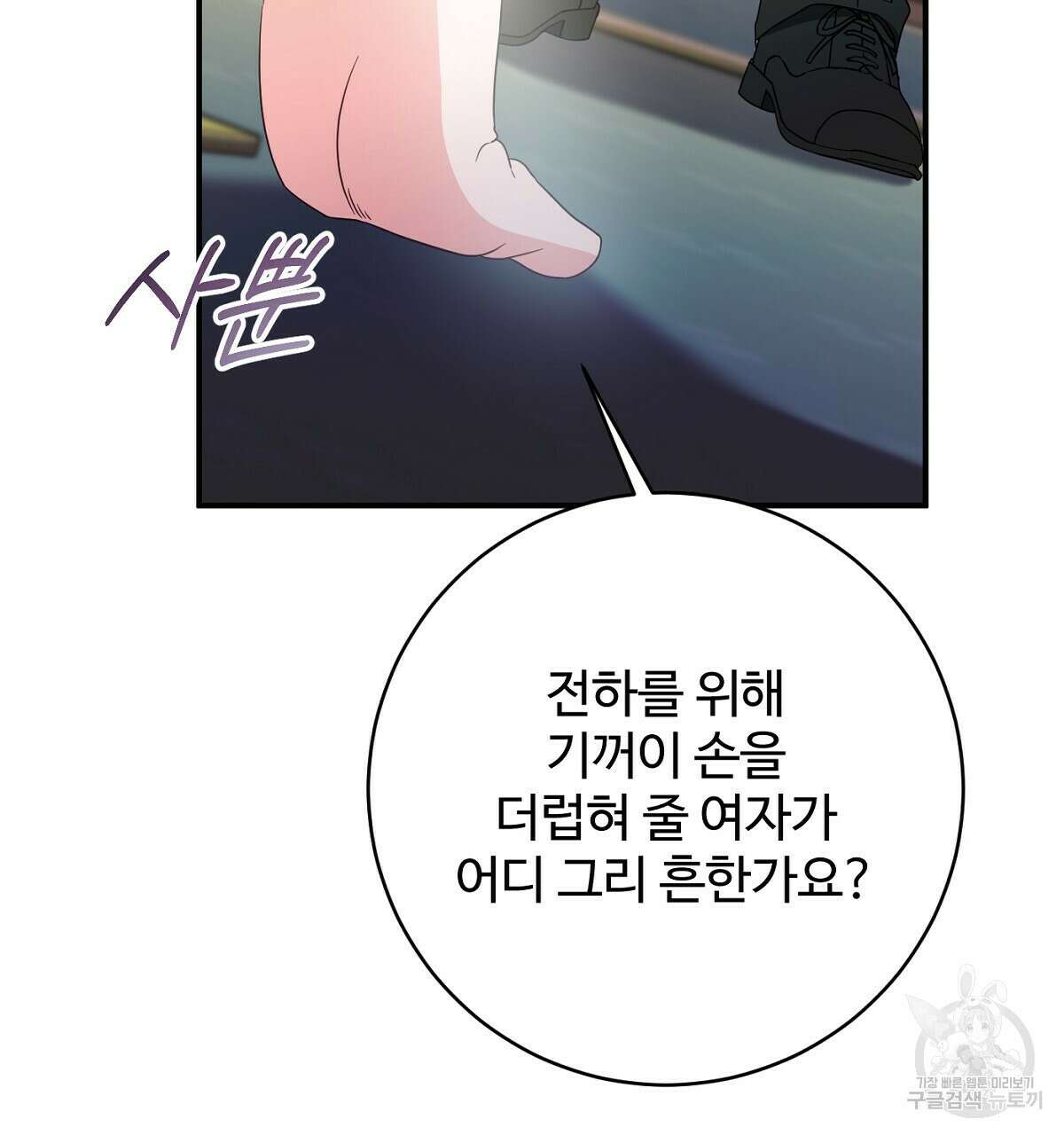 까마귀 공작 부인 66화 26