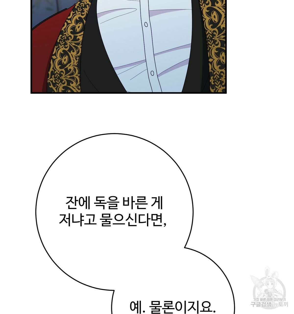 까마귀 공작 부인 66화 29