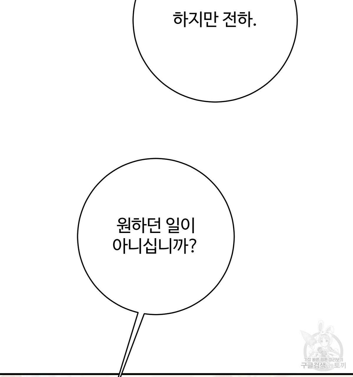까마귀 공작 부인 66화 32
