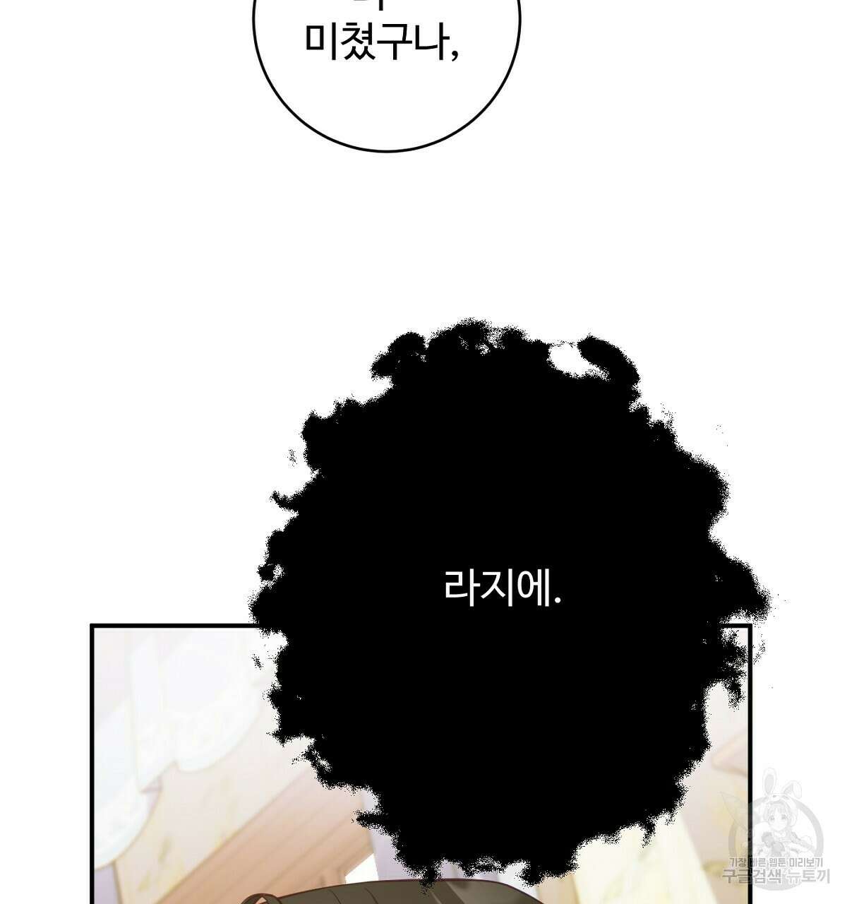 까마귀 공작 부인 66화 35