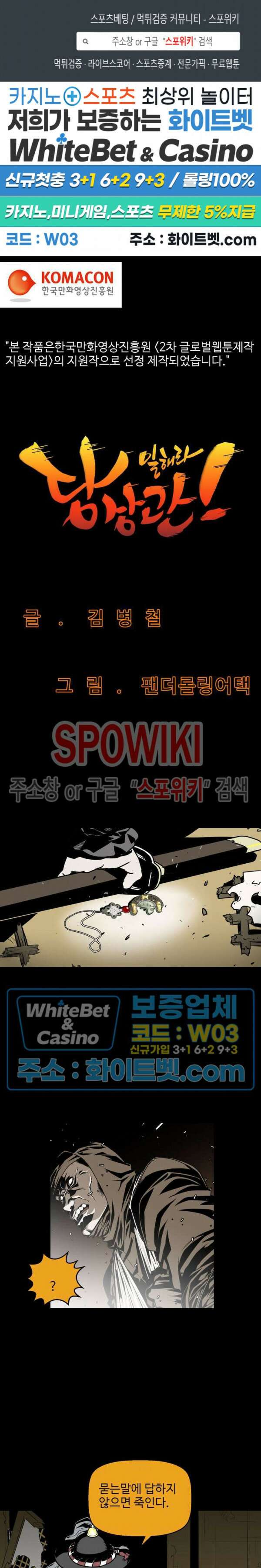 일해라 당상관 52화 1
