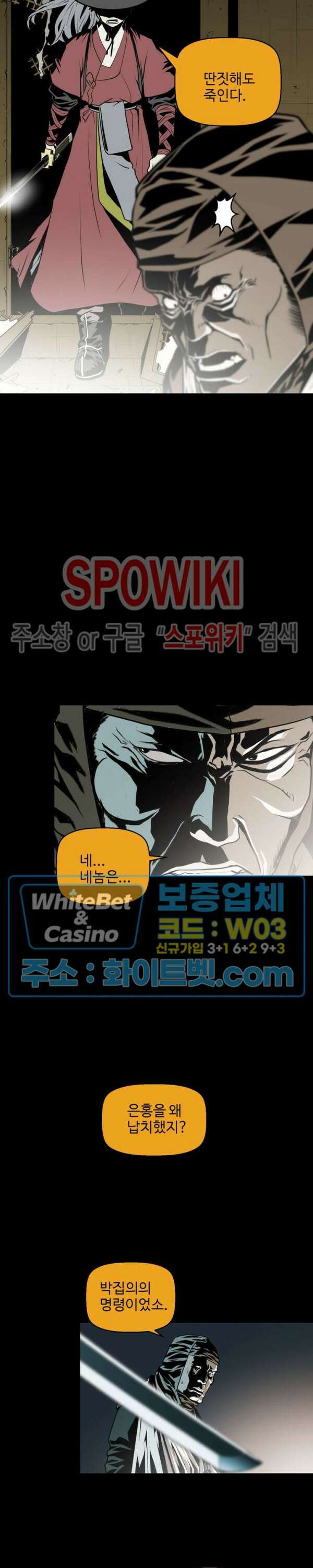 일해라 당상관 52화 2