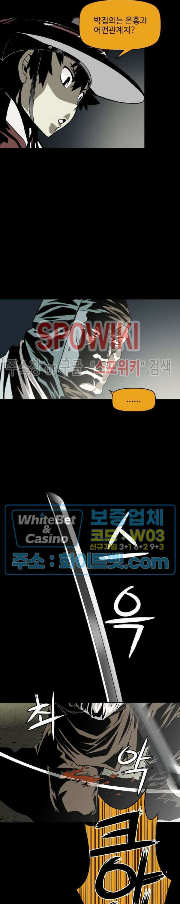 일해라 당상관 52화 3