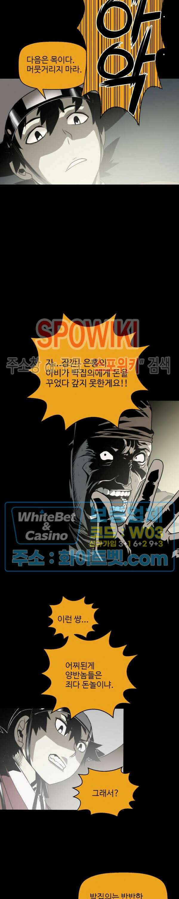일해라 당상관 52화 4