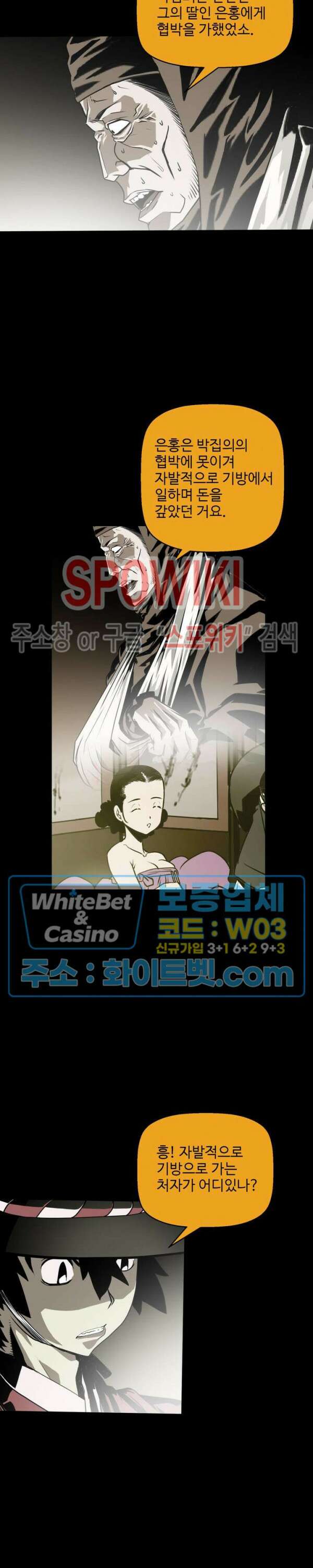 일해라 당상관 52화 5