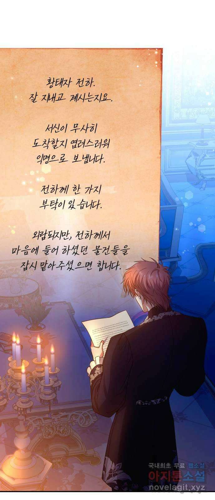 남편을 죽여줘요 51화 : 마음이 시린 편지 3
