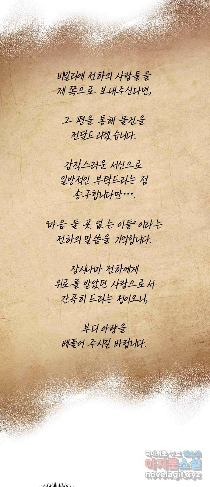 남편을 죽여줘요 51화 : 마음이 시린 편지 5