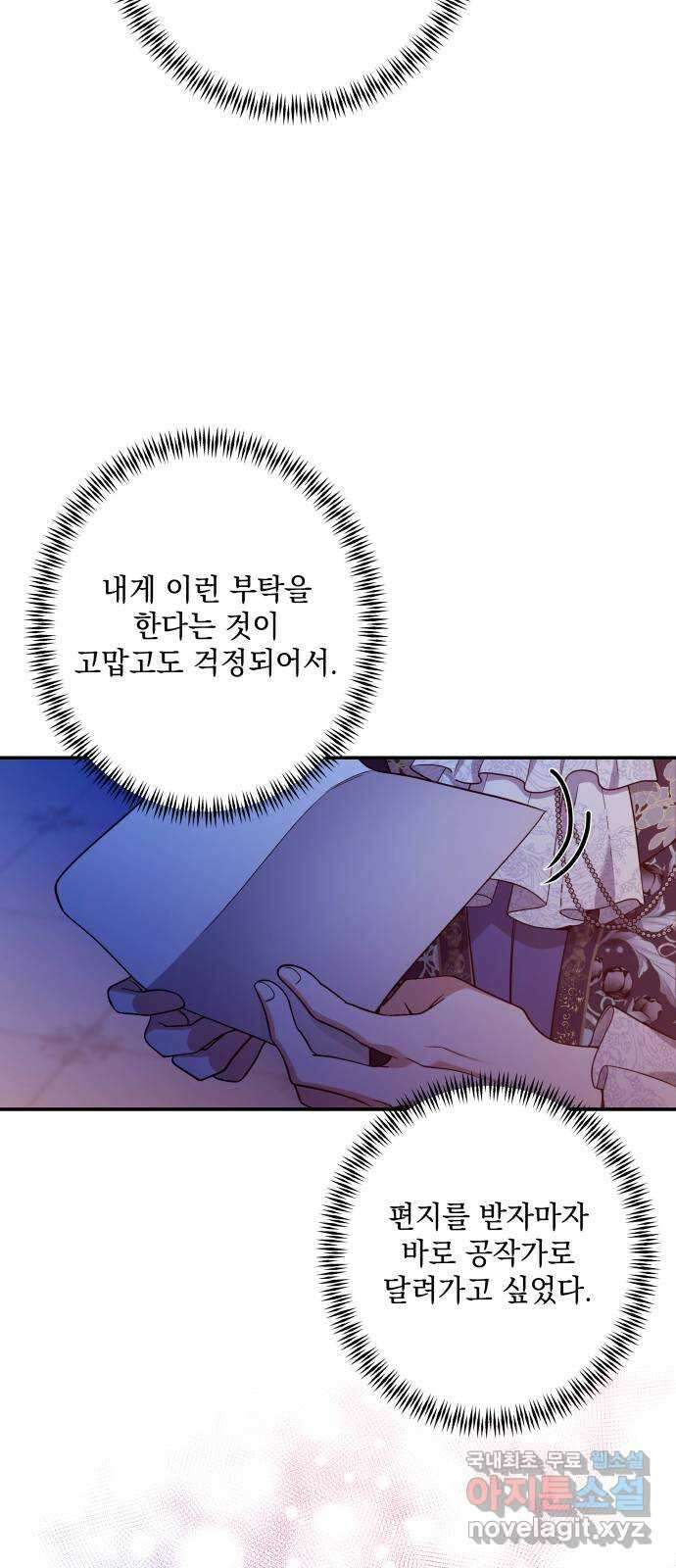 남편을 죽여줘요 51화 : 마음이 시린 편지 7