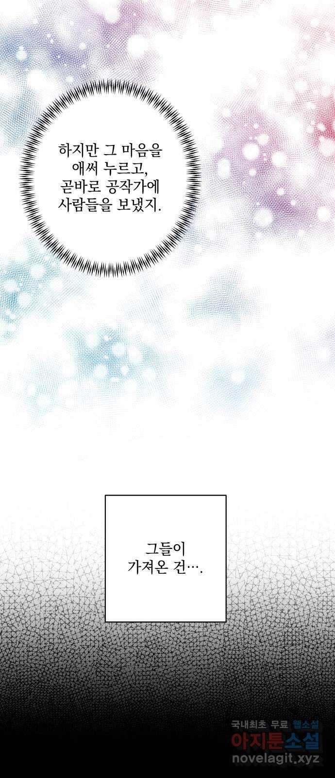 남편을 죽여줘요 51화 : 마음이 시린 편지 8