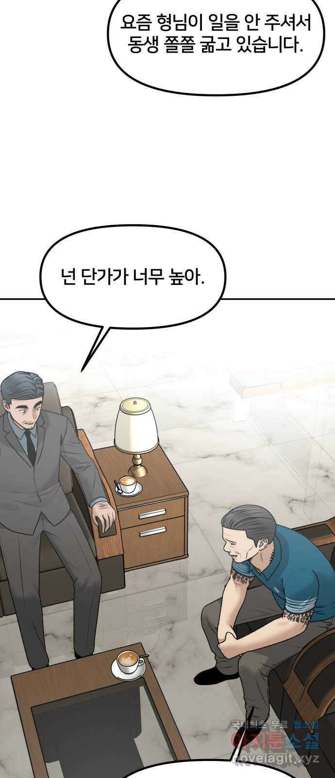 부캐인생 70화 벤치 2