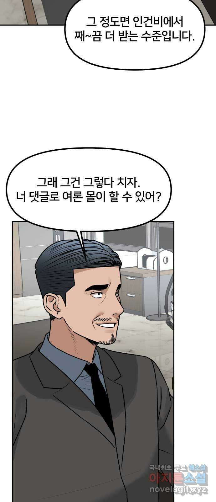 부캐인생 70화 벤치 3