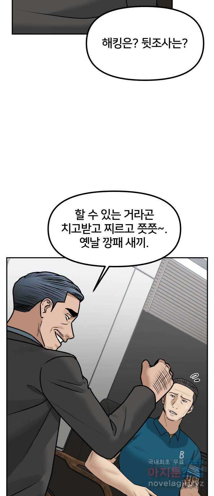 부캐인생 70화 벤치 4