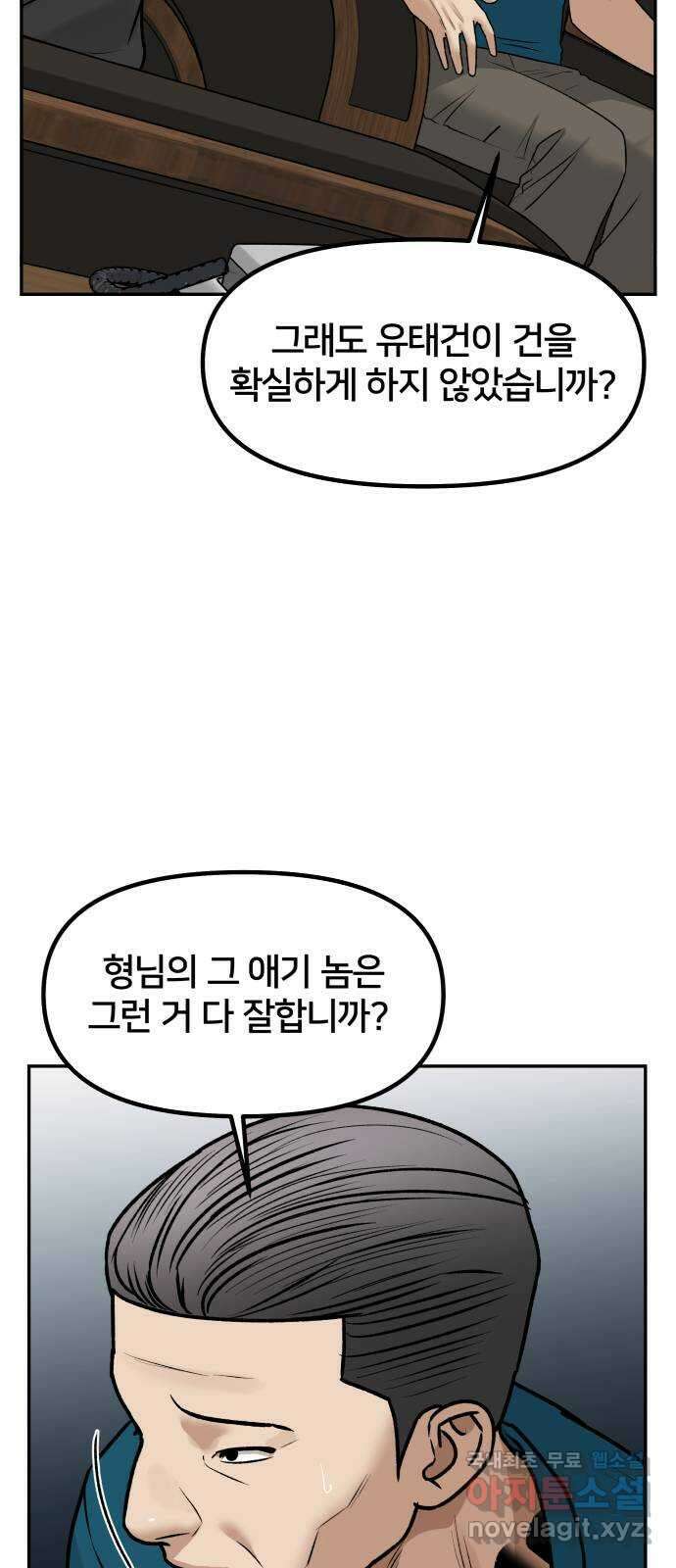 부캐인생 70화 벤치 5