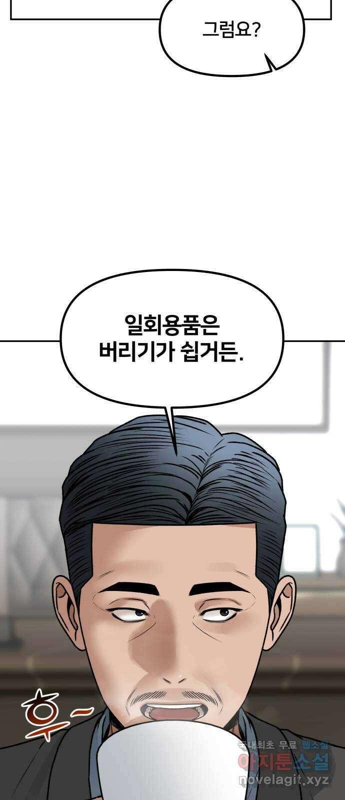 부캐인생 70화 벤치 7