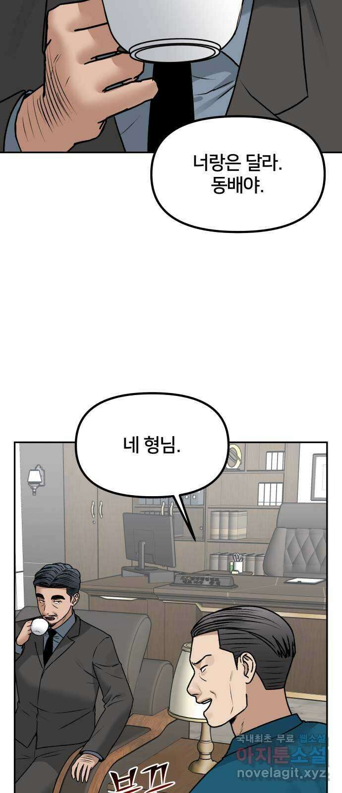 부캐인생 70화 벤치 8