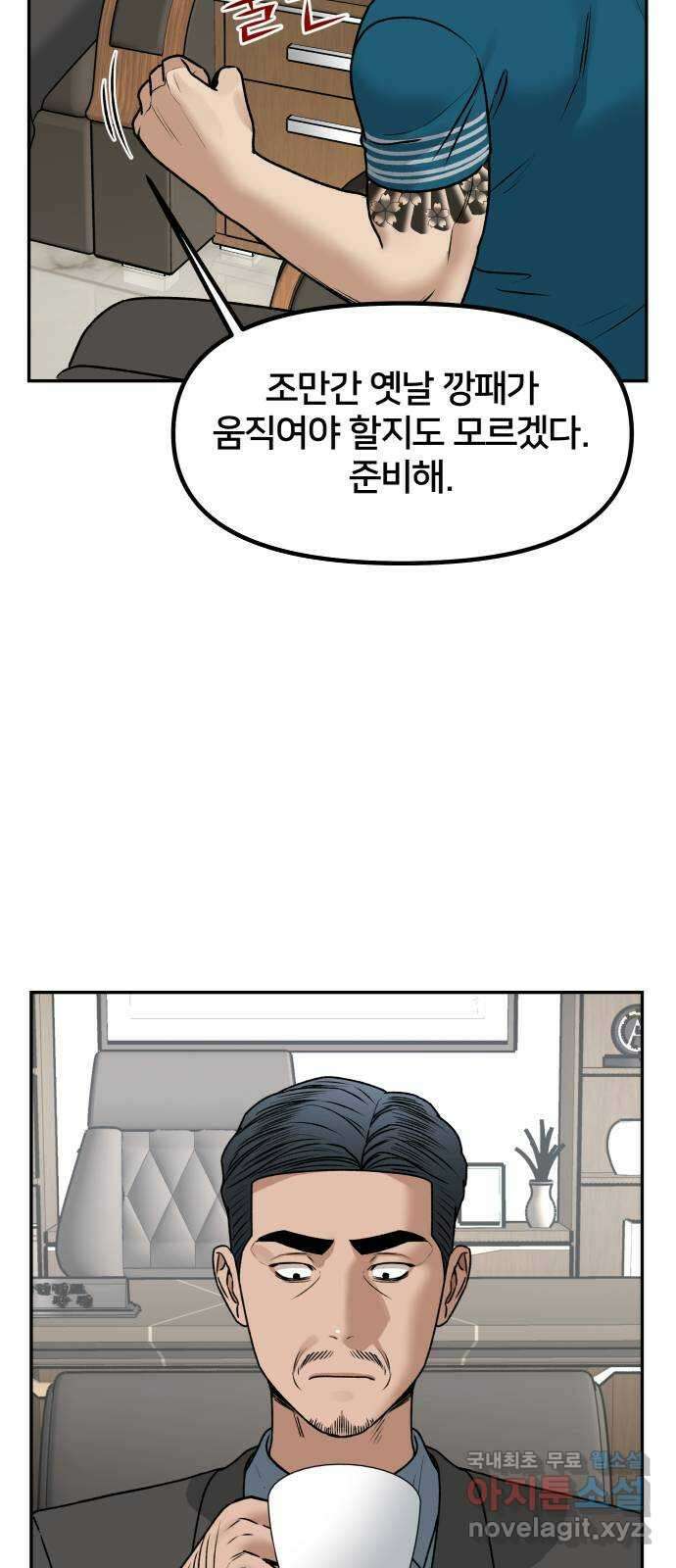 부캐인생 70화 벤치 9