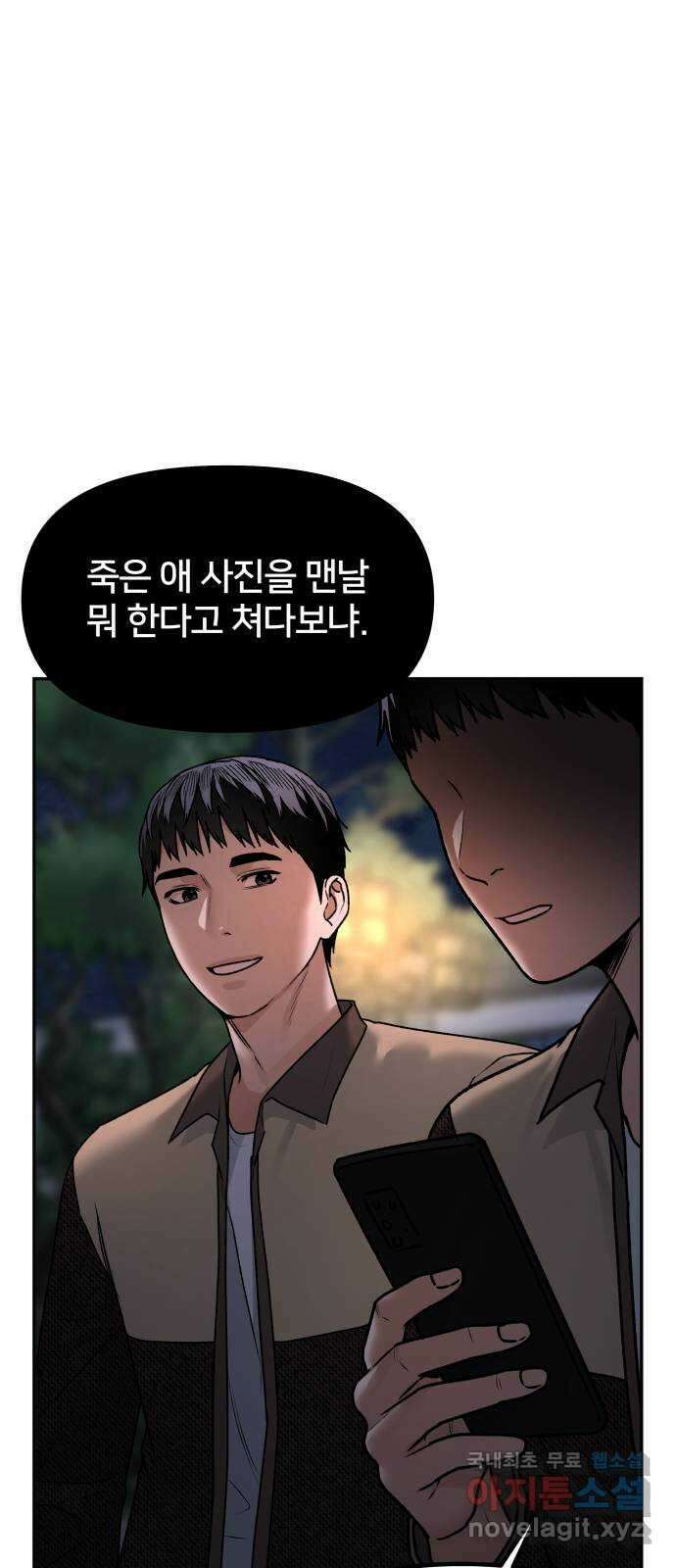부캐인생 70화 벤치 13