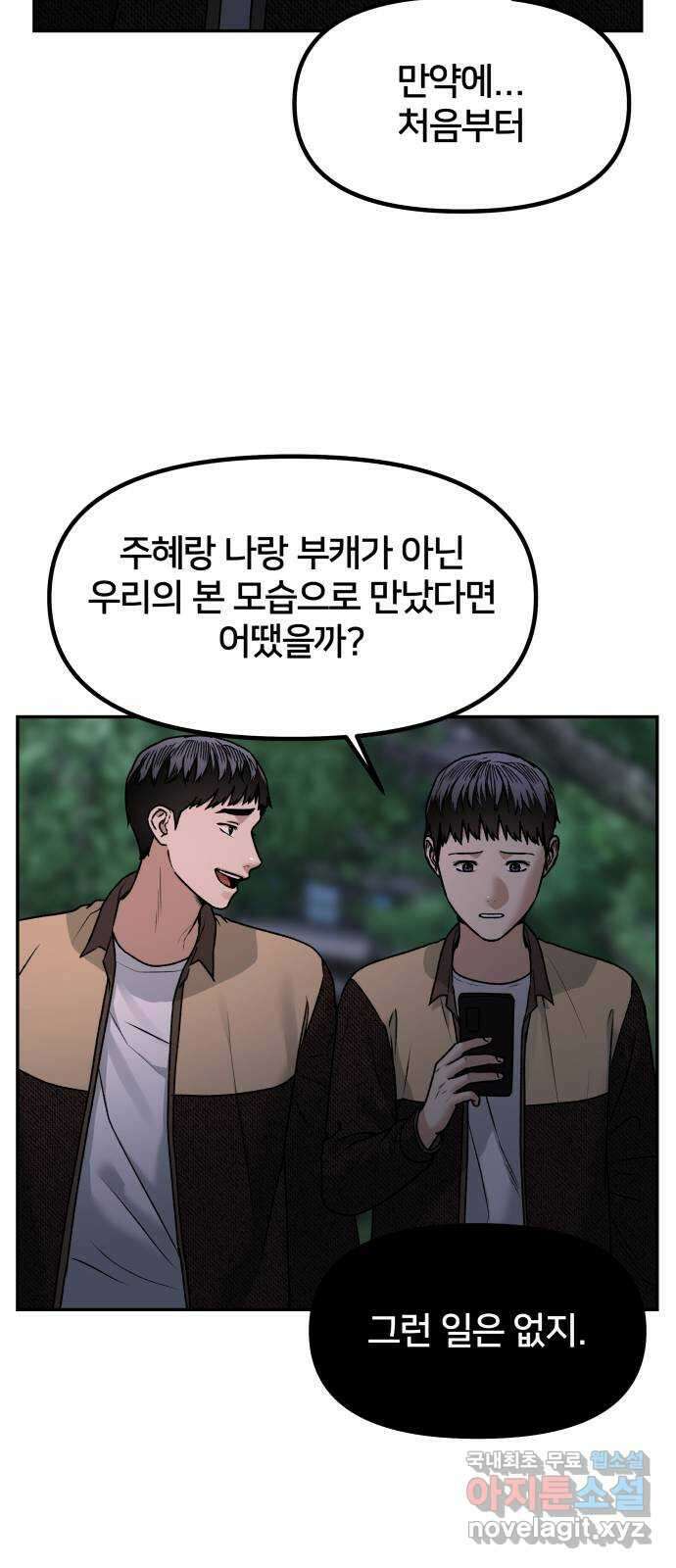 부캐인생 70화 벤치 14