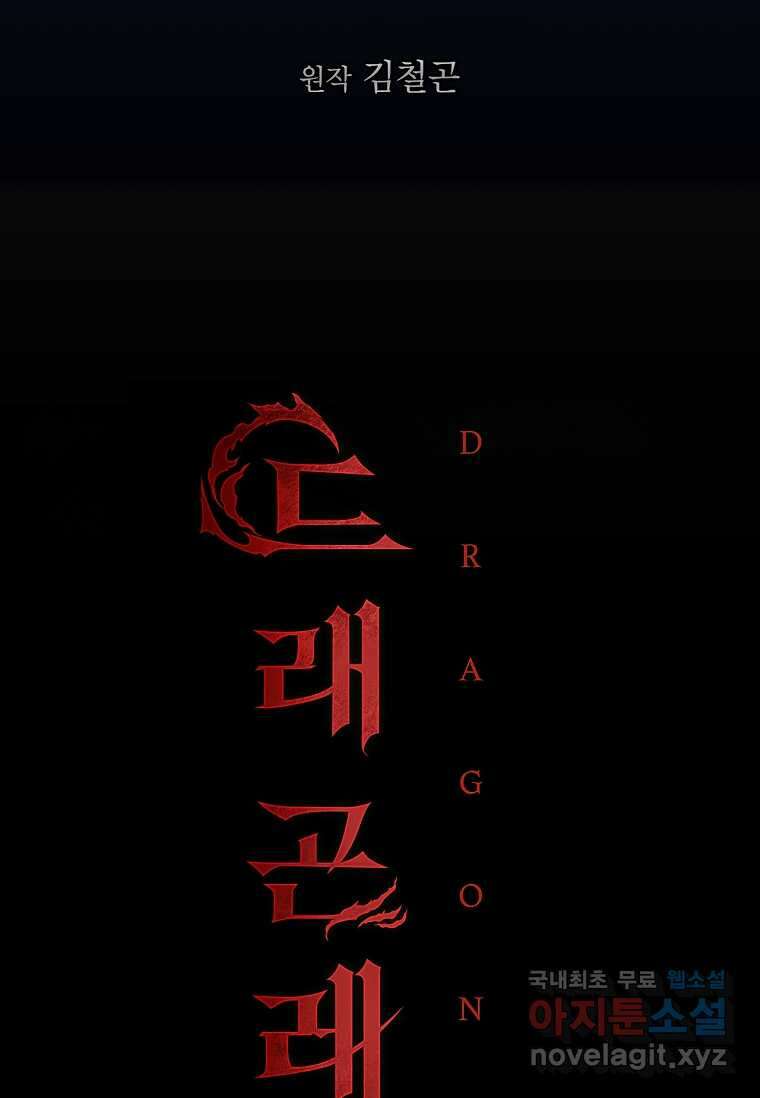 드래곤 레이디 프롤로그 59