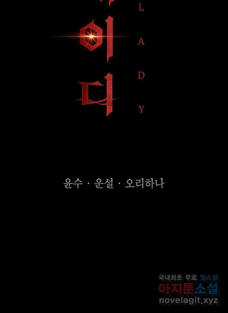 드래곤 레이디 프롤로그 60