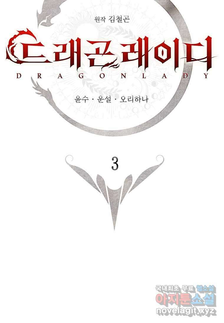 드래곤 레이디 3화 2