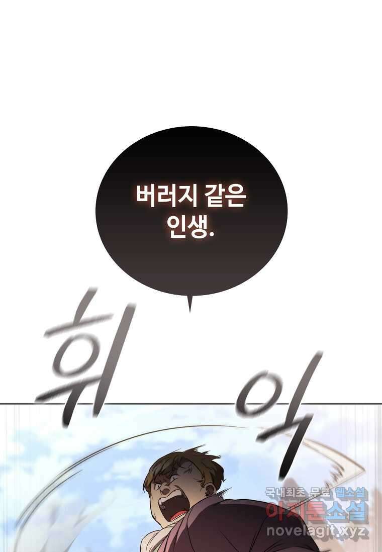 드래곤 레이디 3화 19