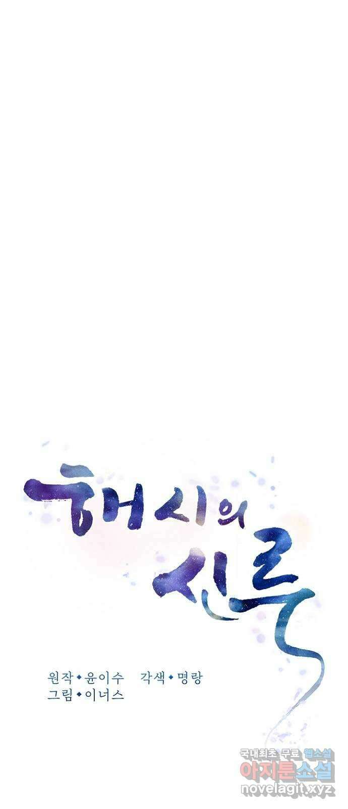 해시의 신루 62화 : 무얼 가져왔느냐? 23