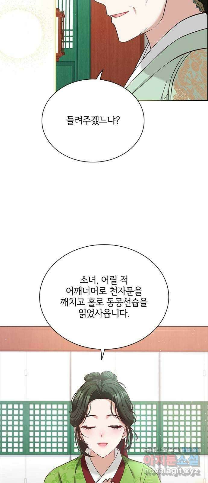 해시의 신루 62화 : 무얼 가져왔느냐? 54