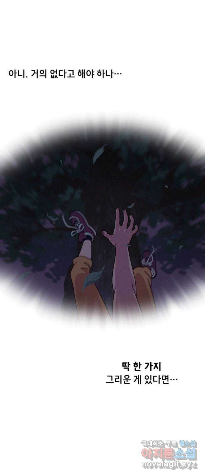 올빼미와 여름 하늘 6화 3