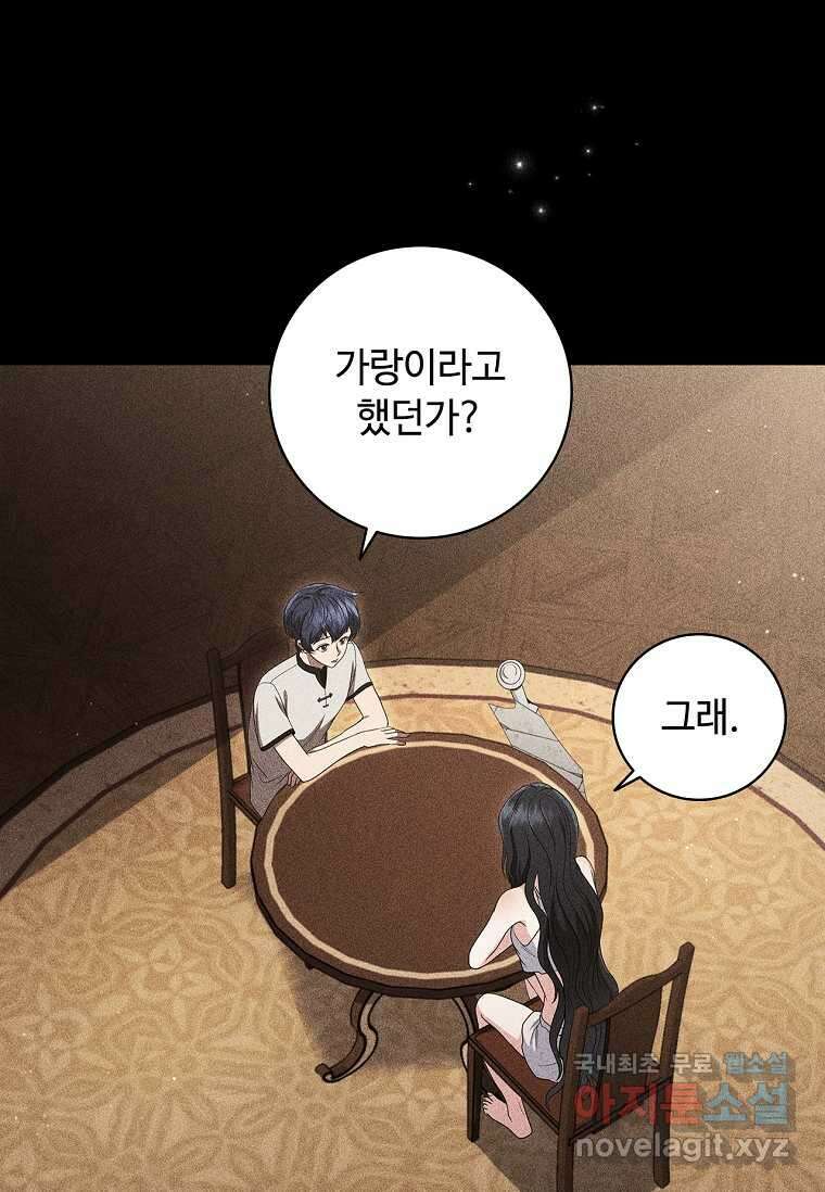 드래곤 레이디 15화 8