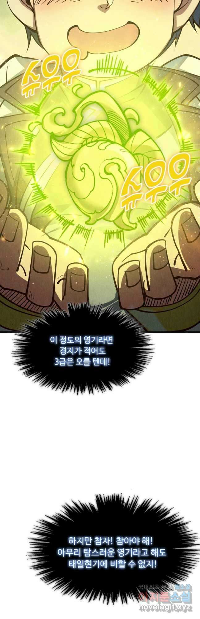 만고지존 179화 5