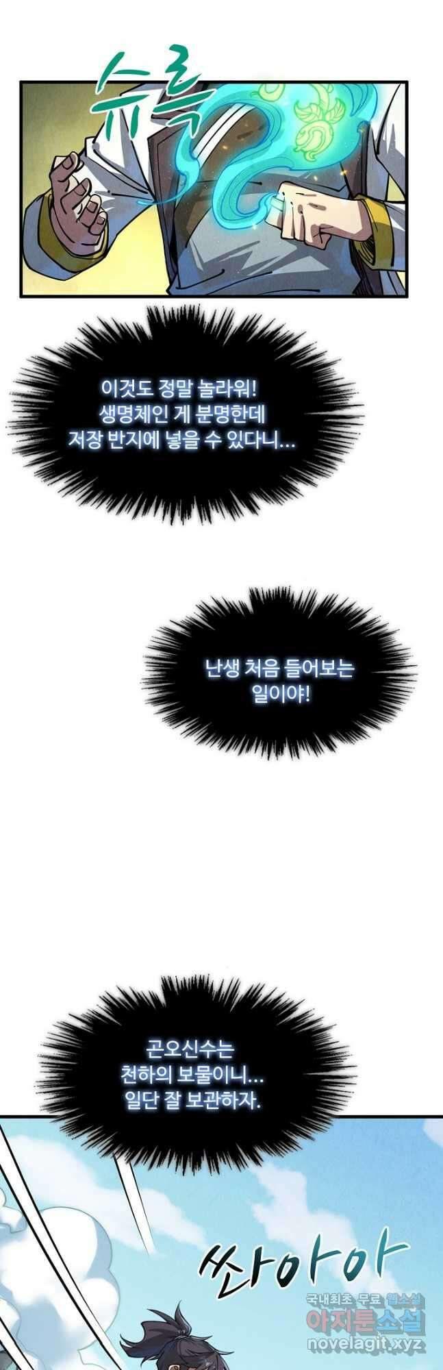 만고지존 179화 6