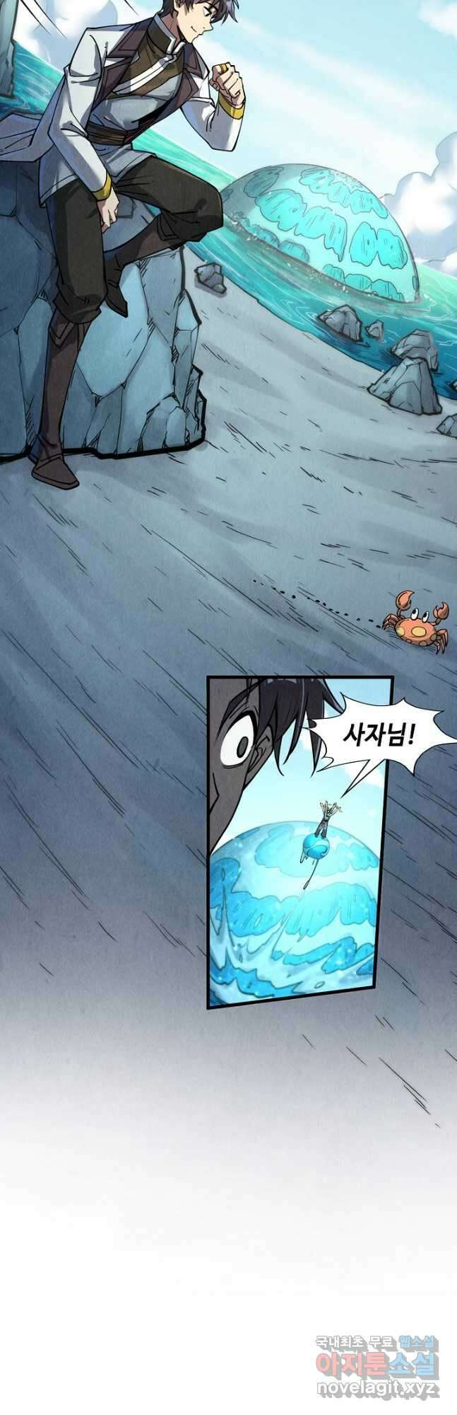 만고지존 179화 7