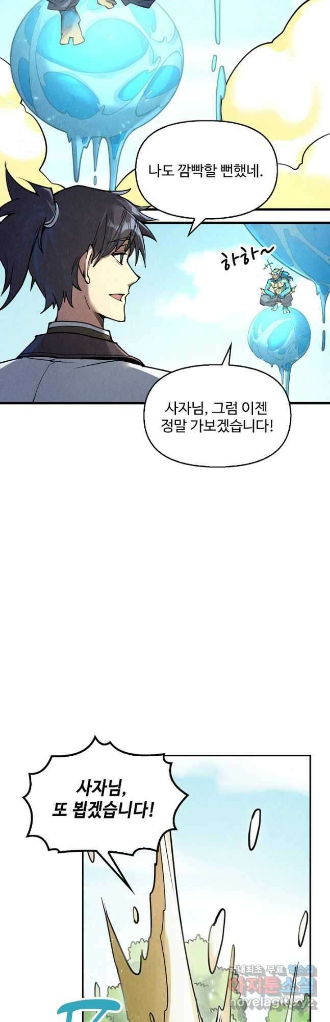 만고지존 179화 9