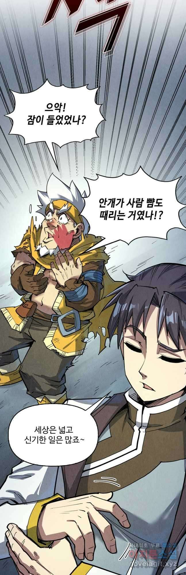 만고지존 179화 19
