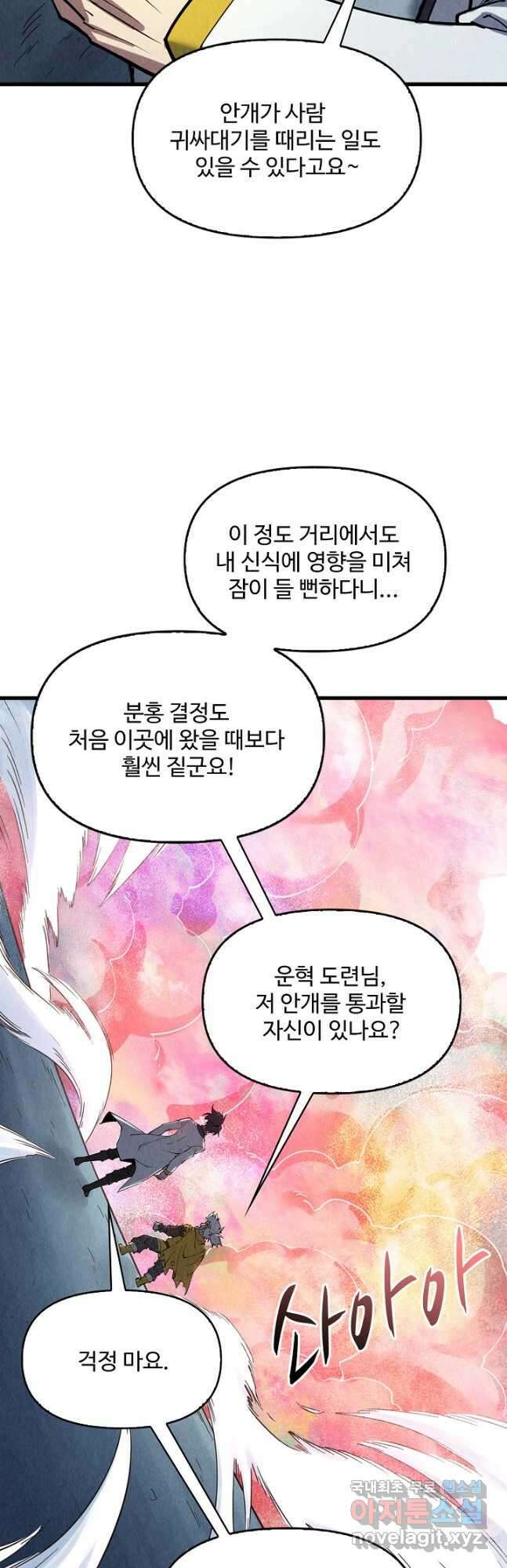 만고지존 179화 20