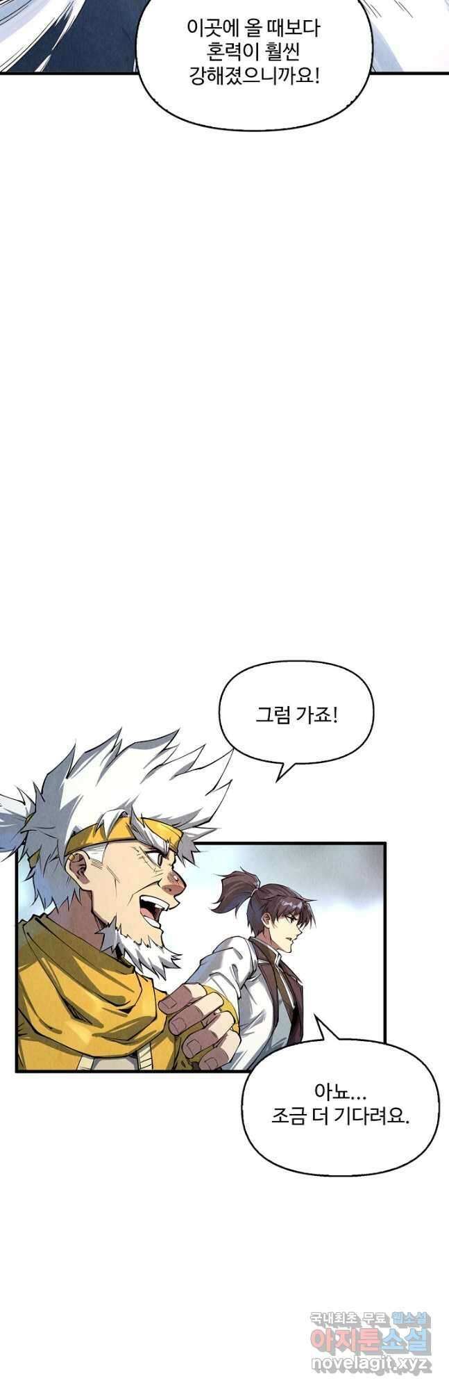 만고지존 179화 21