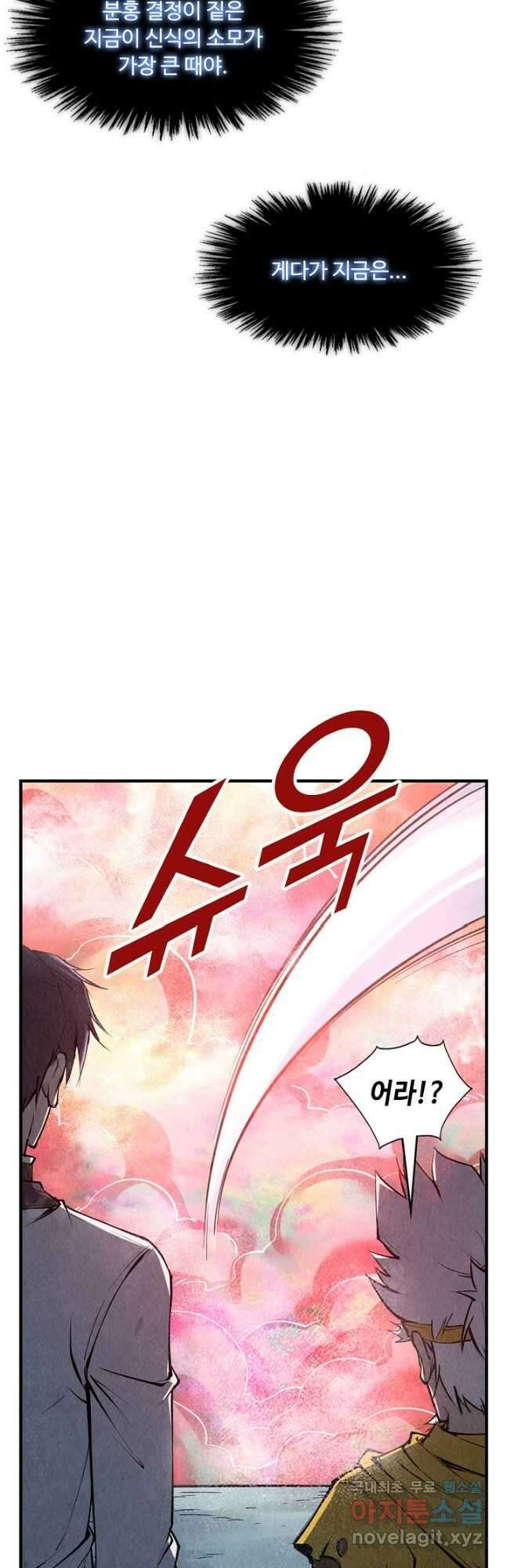 만고지존 179화 23