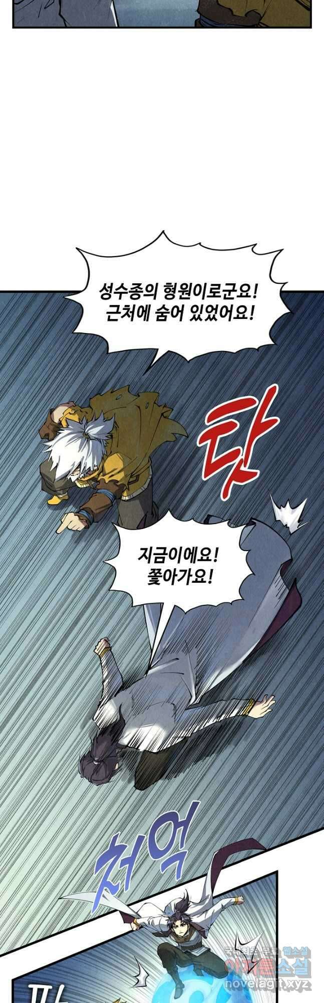만고지존 179화 24