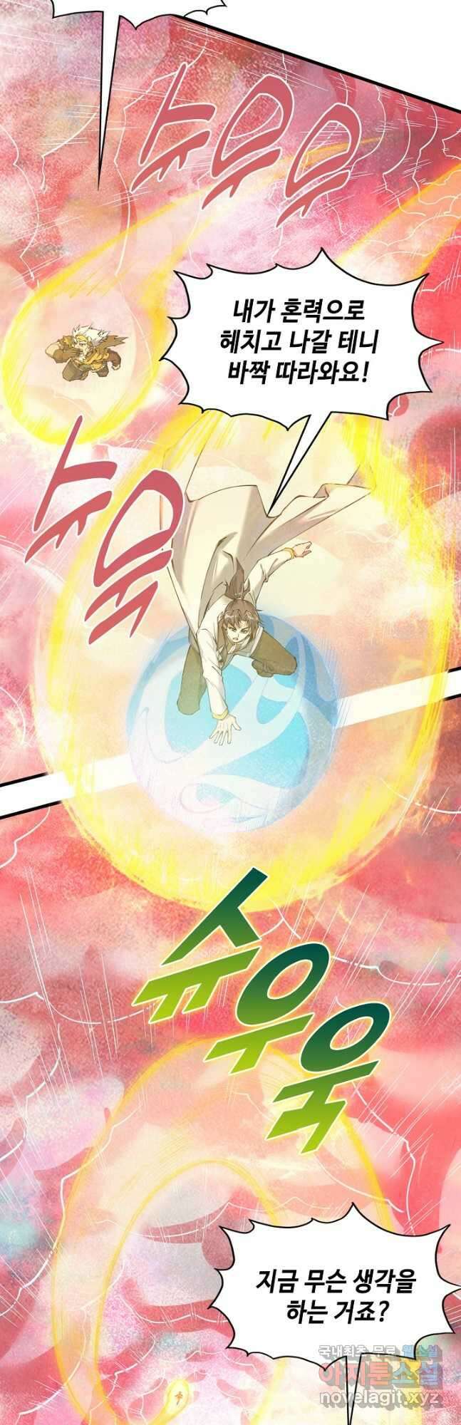 만고지존 179화 26