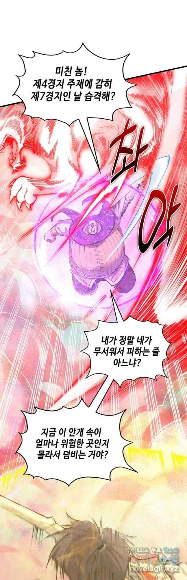 만고지존 179화 31