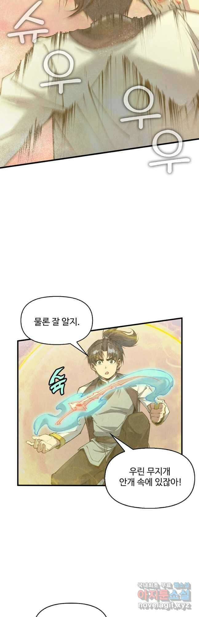 만고지존 179화 32