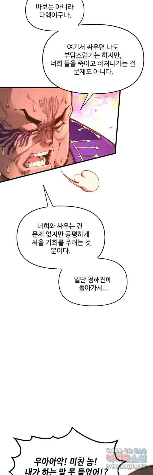 만고지존 179화 33