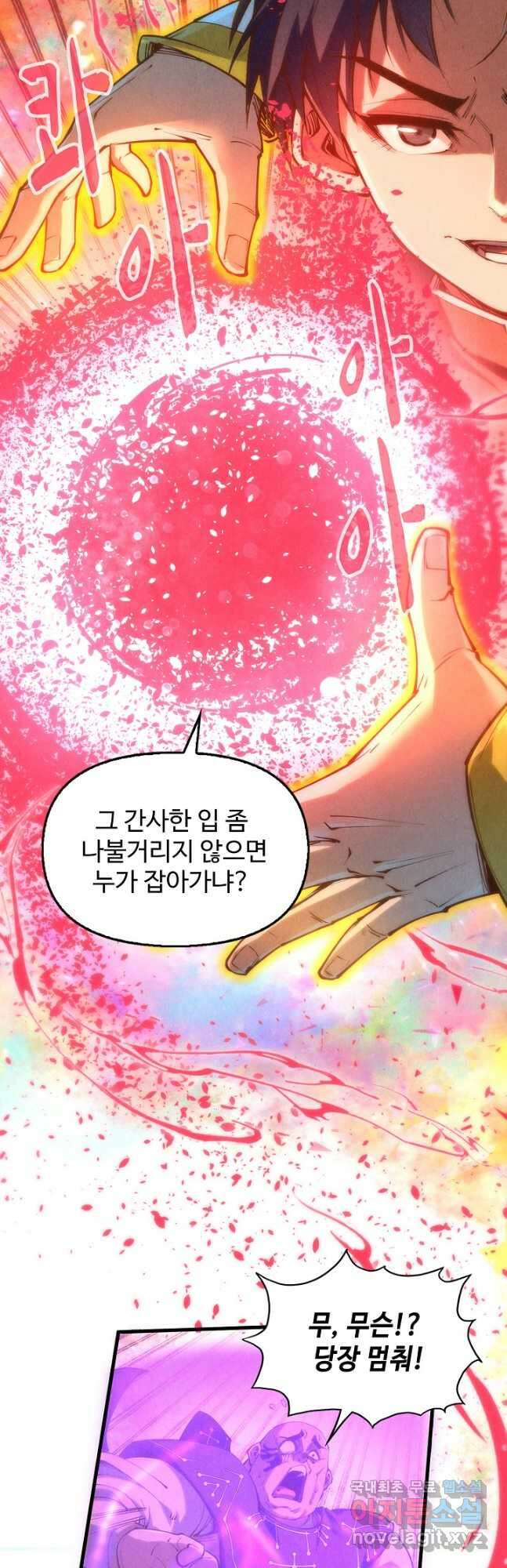 만고지존 179화 35