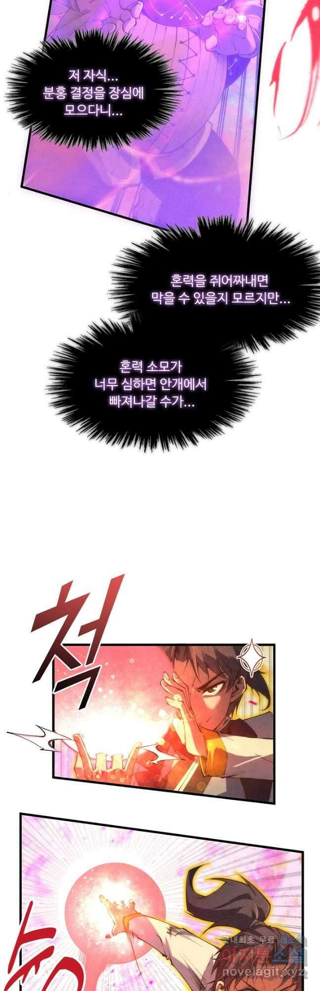 만고지존 179화 36