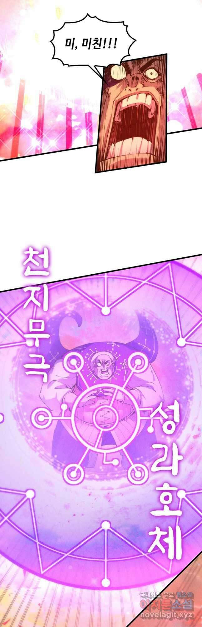 만고지존 179화 38