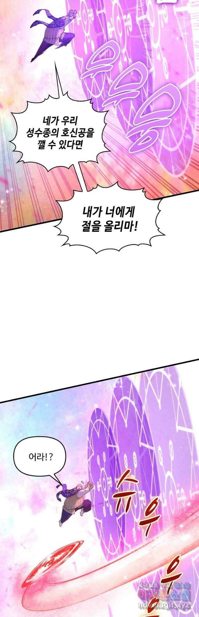 만고지존 179화 43
